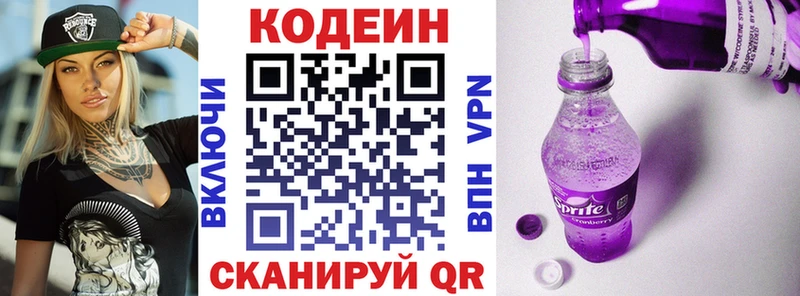 купить  цена  Сорочинск  Кодеин Purple Drank 