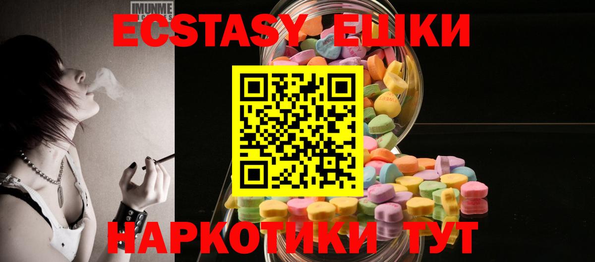 Ecstasy 280мг  Вход с VPN  Сорочинск  Ecstasy круглые 