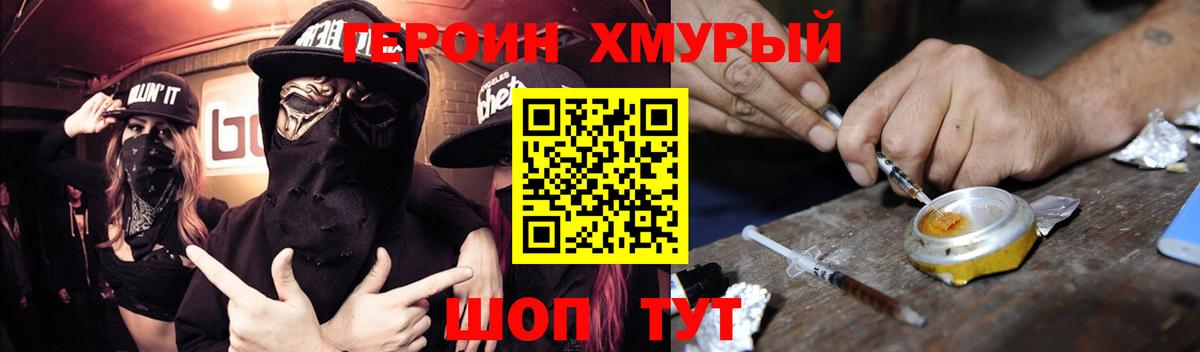 Героин  Героин герыч  Вход с VPN  Сорочинск 