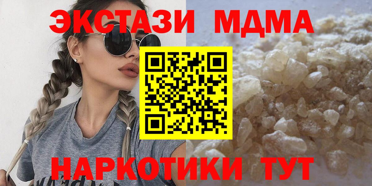 MDMA молли  MDMA кристаллы  Вход с VPN  Сорочинск 