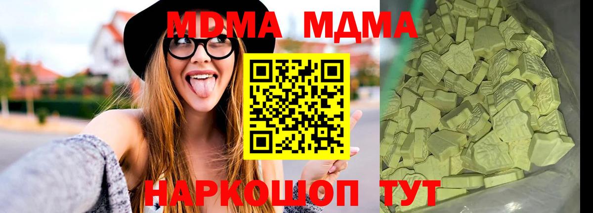 МДМА кристаллы Сорочинск