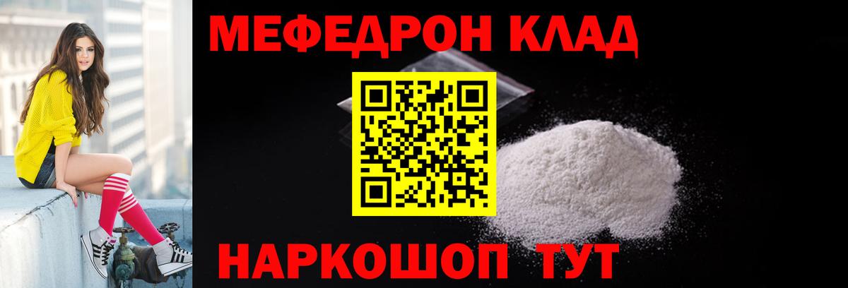 МЯУ-МЯУ  МЕФ  Сорочинск  Меф мяу мяу  МЕФ мука  Вход с VPN 
