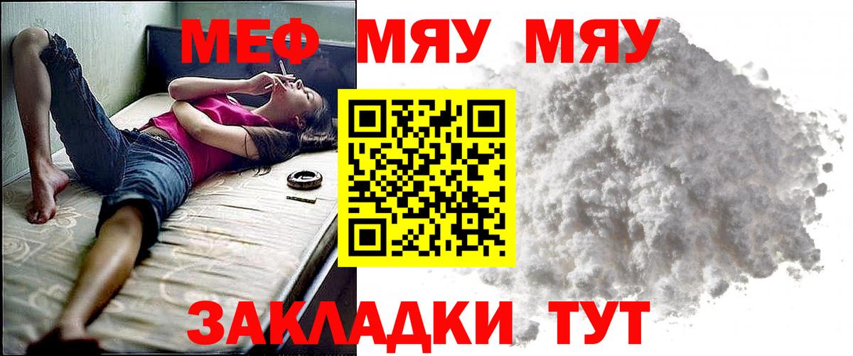 Меф мяу мяу кристаллы Сорочинск