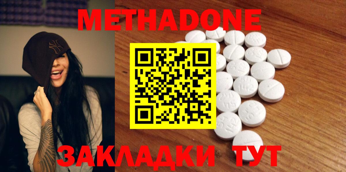 Метадон methadone  МЕТАДОН methadone  Сорочинск  Вход с VPN 