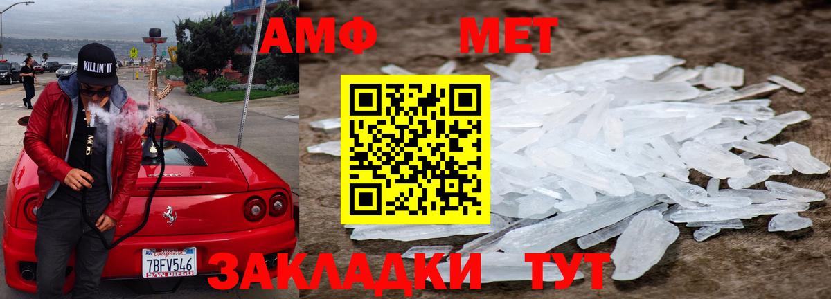 МЕТАМФЕТАМИН мет Сорочинск